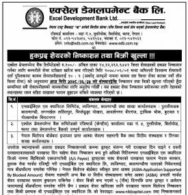 हकप्रद शेयरको निष्काशन तथा विक्री खुल्लाबारे सूचना