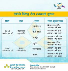 कुमारी बैंकको होलिडे बैंकिङ्ग सेवा सम्बन्धी सूचना !!