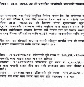 नेरुदे लघुवित्तको लाभांश घोषणाबारे सूचना