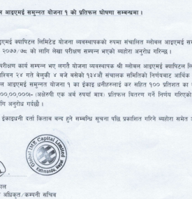 ग्लोबल आइएमई क्यापिटलको म्युचुअल फण्डले १०० प्रतिशत लाभांश दिने बारे सूचना