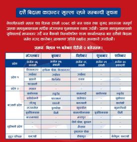 दशैं बिदामा काउन्टर खुल्ला रहने सम्बन्धी सूचना
