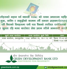 दशैं काउन्टर सेवा सम्बन्धी सूचना!