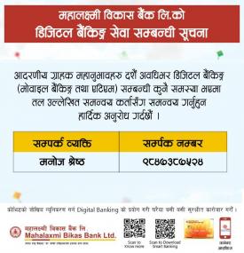 अहालक्ष्मी विकास बैंकको डिजिटल बैंकिङ्ग सेवा सम्बन्धी सूचना