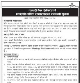 कुमारी बैंकको २१ औं वार्षिक साधारणसभा सम्बन्धी सूचना