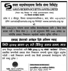 हकप्रद शेयर आवेदन दिने अन्तिम म्याद !!!
