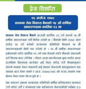  १५ औं वार्षिक साधारणसभा