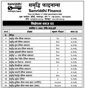ब्याजदर परिवर्तनबारे सूचना