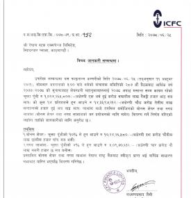 आइसिएफसी फाइनान्सद्वारा १४ % लाभांश घोषणाबारे सूचना
