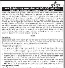 शिलबन्धी बोलपत्र आव्हानको सूचना
