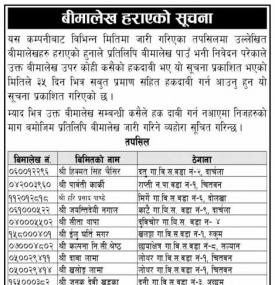 बीमालेख हराएको सूचना