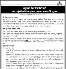 एक्काइसौं वार्षिक साधारणसभा बारे सूचना
