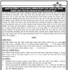 कुमारी बैंक दमैलि शाखाको धितोमा रहेको सम्पत्ति पुनः लिलाम विक्रीको सूचना