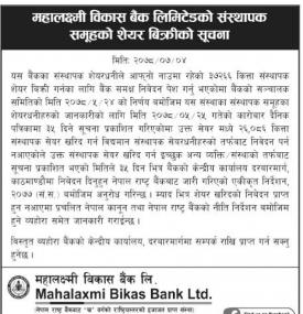 महालक्ष्मी विकास बैंको संस्थापक समूहको शेयर बिक्रीको सूचना