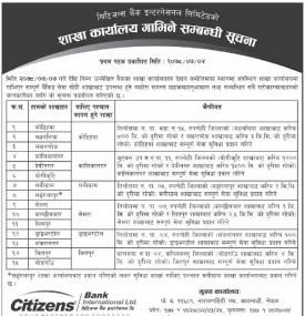 बैंकको शाखा कार्यालय गाभिने सम्बन्धी सूचना