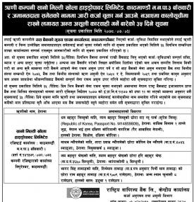 Debt Re-Payment Notice