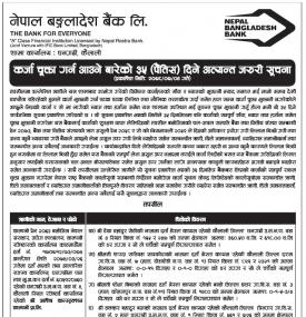 कर्जा चुक्ता गर्न आउने बारेको ३५ दिने अत्यन्त जरुरी सूचना