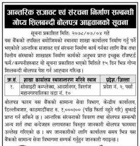 आन्तरिक सजावट एवं संरचना निर्माण सम्बन्धी गोप्य शिलबन्दी बोलपत्र आह्वानको सूचना
