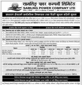 सामलिङ्ग पावर कम्पनीको आईपीओ आजदेखि विक्रीबारे सूचना