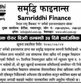 संस्थापक शेयर बिक्री सम्बन्धी ३५ दिने सार्वजनिक सूचना