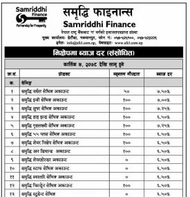 समृद्धि फाइनान्सको नयाँ ब्याजदर सार्वजनिक