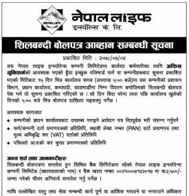 शिलबन्दी बोलपत्र आह्वान सम्बन्धी सूचना