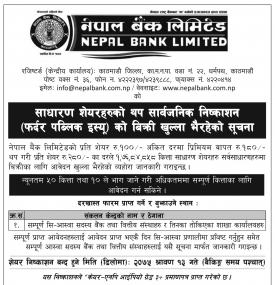 साधारण शेयरहरुको थप सर्वाजनिक निष्काषन सम्बन्धी सुचना !!!