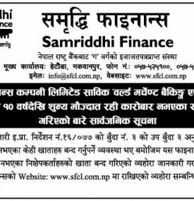 दश वर्ष देखि शुन्य मौजाद रही कारोबार नभएका खाताहरु बन्द गरिएको बारे सूचना