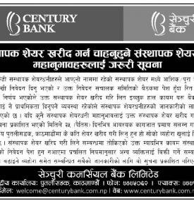 संस्थापक शेयर खरीद गर्न चाहनुहुने संस्थापक शेयरधनीहरुलाई सूचना