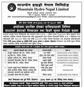 साधारण शेयरको निष्काषन तथा बिक्रि खुल्ला सम्बन्धी सुचना !!!