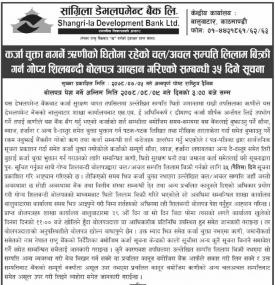 कर्जा चुक्ता नगर्ने ऋणीको धितोमा रहेको चल/ अचल सम्पत्ति लिलाम बिक्रीको सूचना