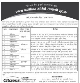 बैंकको शाखा कार्यालयहरु गाभिने सम्बन्धी महत्वपूर्ण सूचना