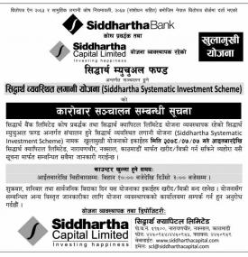 सिद्धार्थ व्यवस्थित लगानी योजनाको कारोबार सञ्चलान सम्बन्धी सूचना