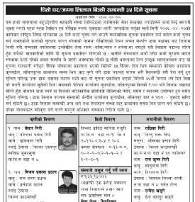 धितो घर/जग्गा लिलाम बिक्री सम्बन्धी ३५ दिने सूचना