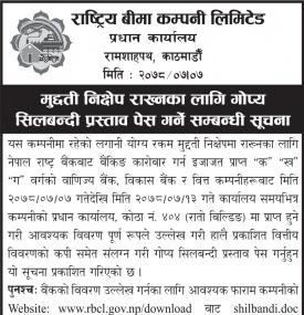 मुद्दती निक्षेप राख्नका लागि गोप्य सिलबन्दी प्रस्ताव पेस गर्ने सम्बन्धी सूचना