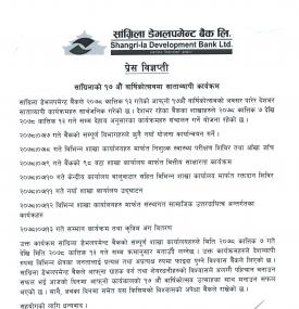 सांग्रिलाको १७ औं वार्षिकोत्सवमा साताव्यापी कार्यक्रम सम्बन्धी प्रेस विज्ञप्ती