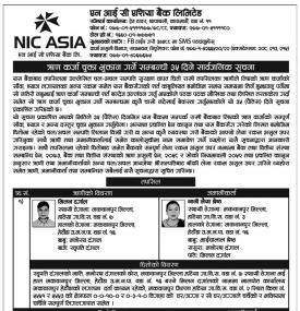 ऋण कर्जा चुक्ता भुक्तान गर्ने सम्बन्धी सुचना !!!