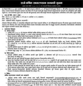 सत्रौ वार्षिक साधारणसभा सम्बन्धी सूचना