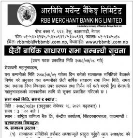 छैठौं वार्षिक साधारणसभा सम्बन्धी सूचना