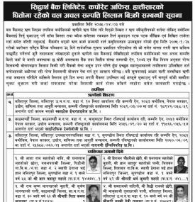 धितोमा रहेको चल अचत सम्पती लिलाम बिक्रि सम्बन्धी सुचना !!!