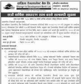 सत्रौं वार्षिक साधारण सभा बस्ने सम्बन्धी सूचना