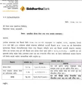 सिद्धार्थ बैंकको १५ प्रतिशत बोनस सेयर घोषणा सम्बन्धी सूचना