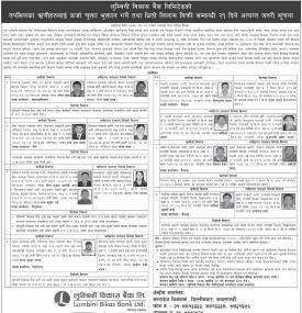 ऋणीलाई कर्जा चुक्ता भुक्तान गर्ने तथा लिलाम बिक्री सम्बन्धी सूचना