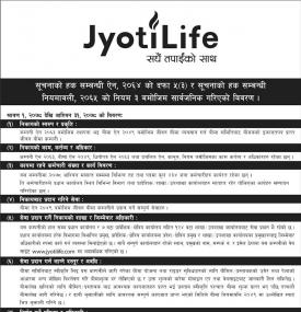 सूचनाको हक सम्बन्धी सूचना