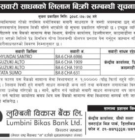 सवारी साधानको लिलाम बिक्री सम्बन्धी सूचना