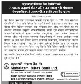 संस्थापक समूहको शेयर खरिद गर्न चाहनु हुने संस्थापक शेयरधनीहरुको जानकारीका लागि प्रकाशित सूचना