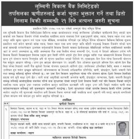 लुम्बीनी विकास बैंकका ऋणीलाई ऋणकर्जा चुक्ता भुक्तान गर्ने तथा धितो लिलाम विक्री बारे सूचना