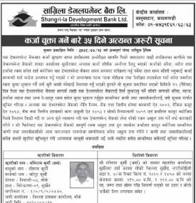 सांग्रिला डेभलपमेन्ट बैंकको कर्जा चुक्ता गर्नेबारे ३५ दिने अत्यन्त जरुरी सूचना