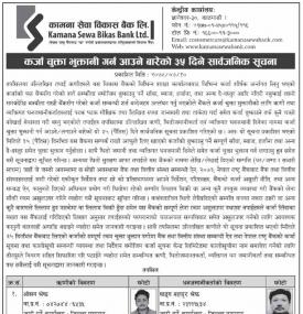 कामना सेवा विकास बैंकको कर्जा चुक्ता भुक्तान गर्नेबारे ३५ दिने सार्वजनिक सूचना