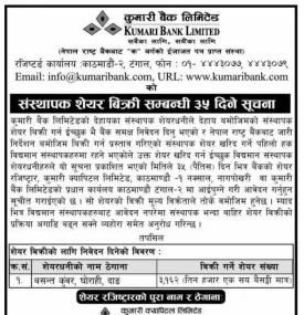 कुमारी बैंकको संस्थापक शेयर बिक्री सम्बन्धी ३५ दिने सूचना