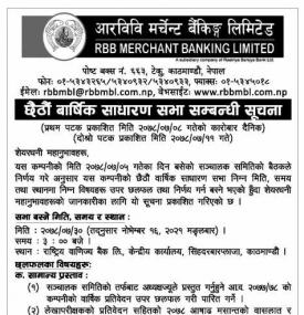 छैठौं वार्षिक साधराण सभा सम्बन्धी सूचना